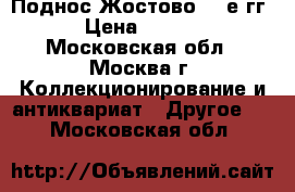Поднос Жостово 70-е гг. › Цена ­ 3 000 - Московская обл., Москва г. Коллекционирование и антиквариат » Другое   . Московская обл.